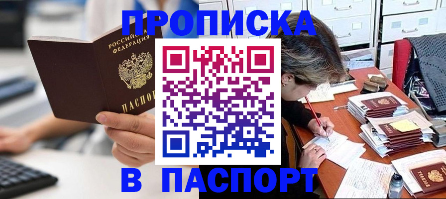 купить прописку в Беслане