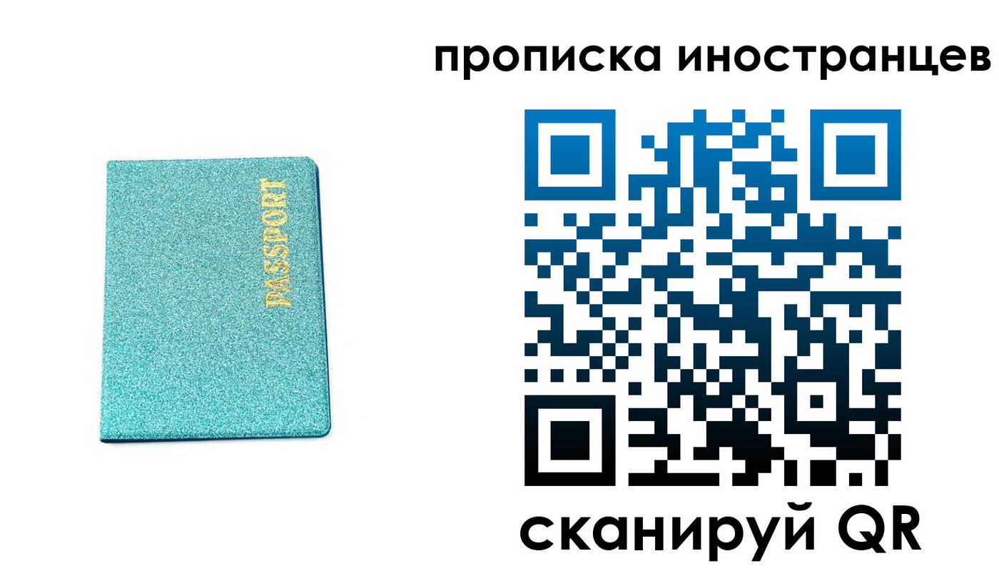 прописка законно в Беслане