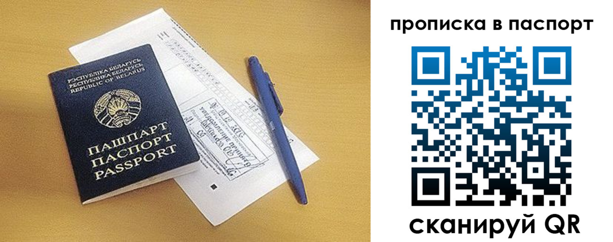 прописка паспорт в Беслане