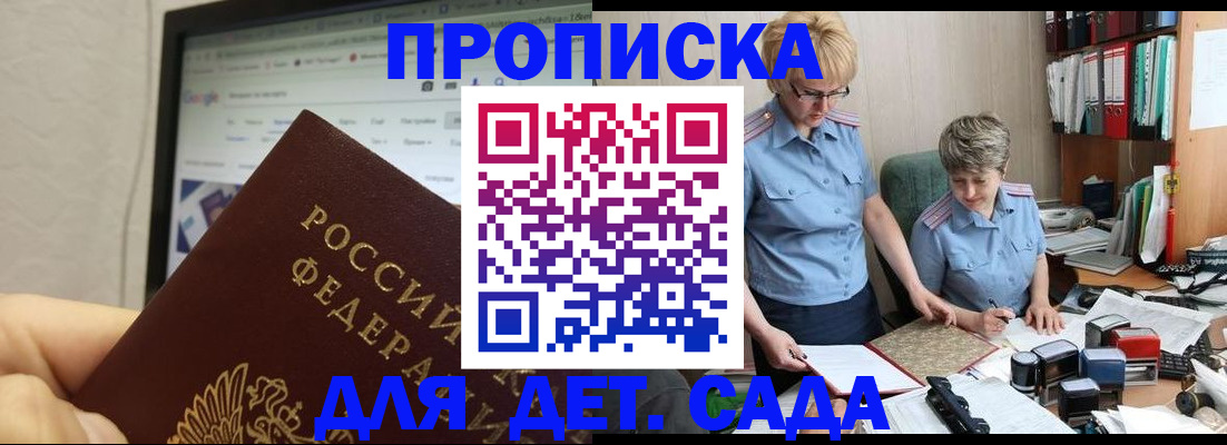 временная регистрация 2025 в Беслане