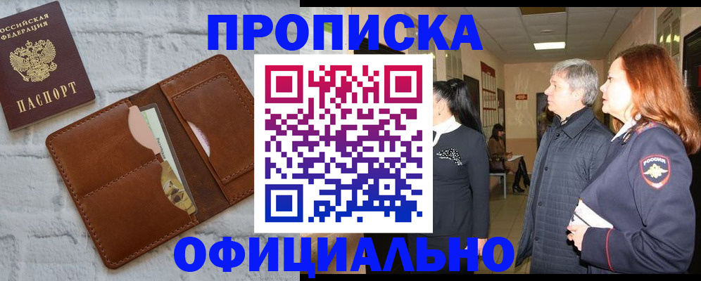 временная регистрация недорого в Беслане