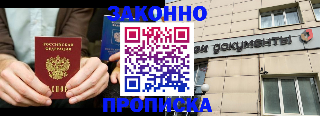 прописка поиск в Беслане