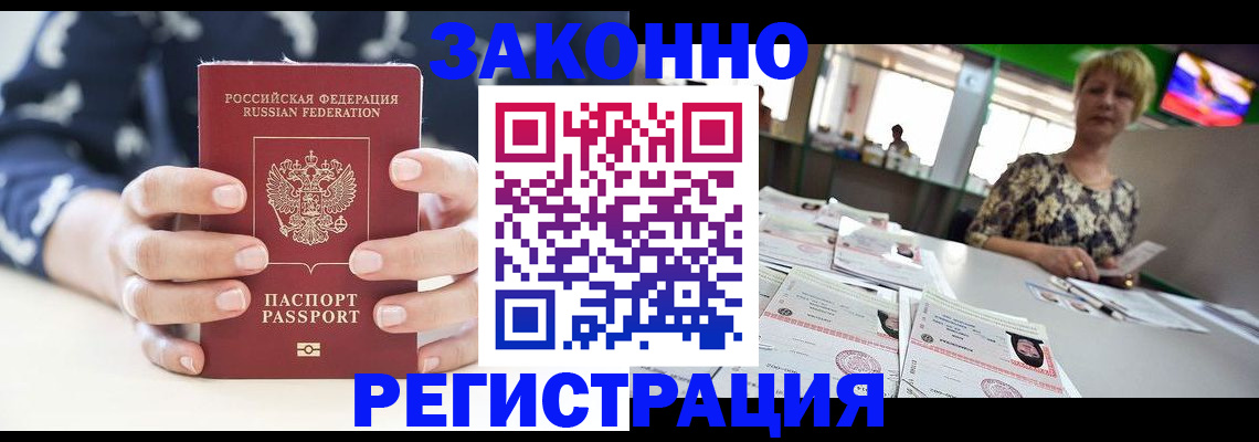 прописка ребенка в Беслане