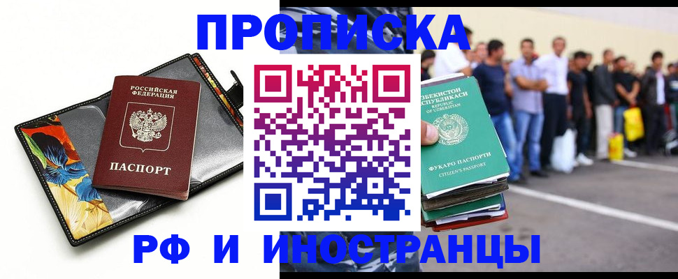 прописка штамп в Беслане