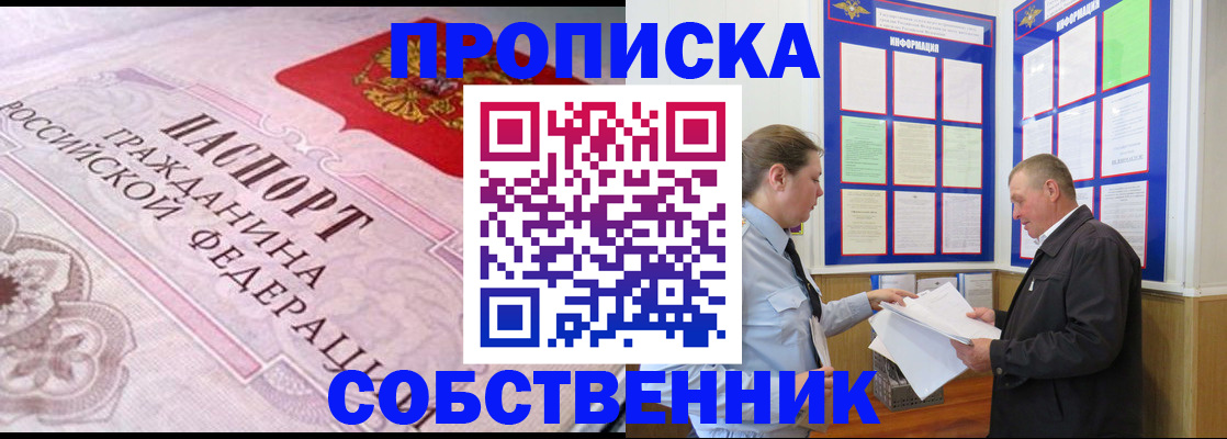 временная регистрация в квартире в Беслане