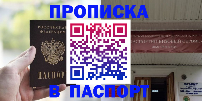 пропишу в квартире в Беслане